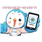โปรแกรมจองหวย
